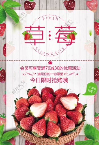清新草莓水果设计海报