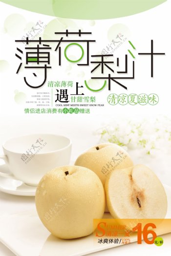 小清新梨汁宣传海报.psd