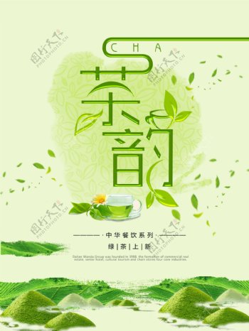 清新茶道设计海报