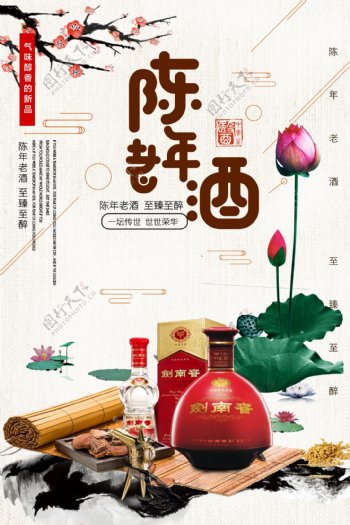 创意陈年老酒海报.psd