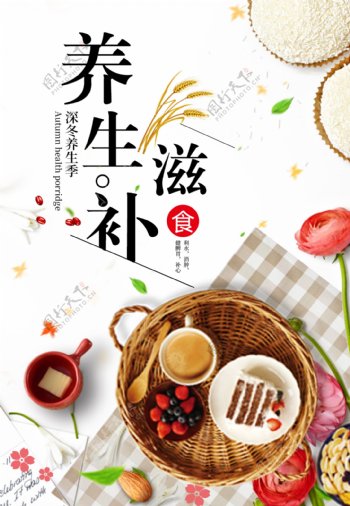2018中国风养生食品海报设计