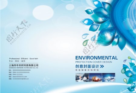 2017大气蓝色科技企业画册封面