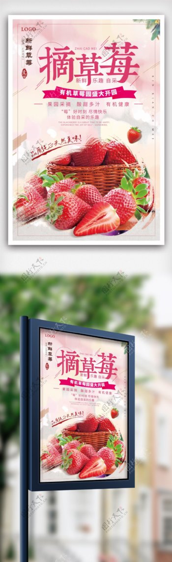 2018简约大气摘草莓海报