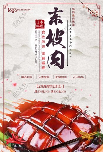东坡肉美食创意中国风海报设计