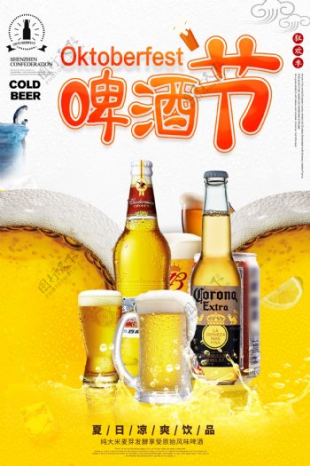 简约大气啤酒节海报设计.psd