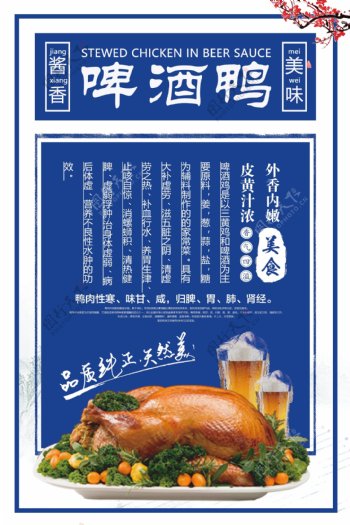2018年蓝色复古简洁啤酒鸭餐饮海报