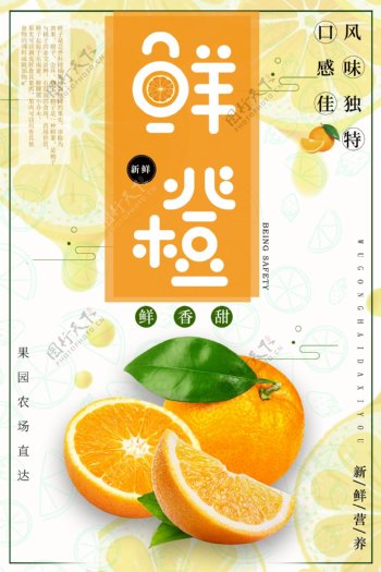 橙色活力新鲜水果橙子宣传海报免费模板