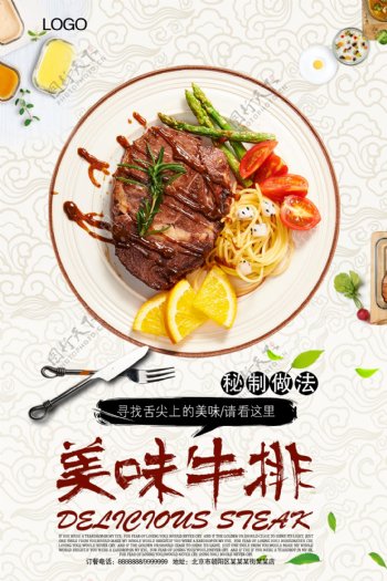 清新餐厅牛排海报传单设计模版.psd