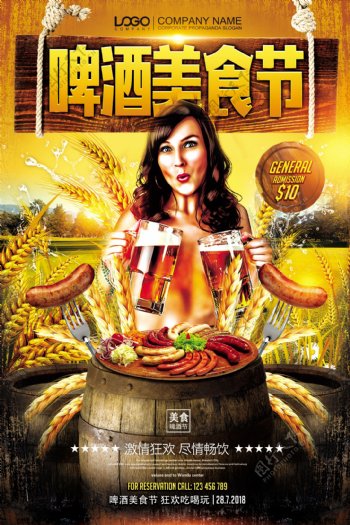 夏季啤酒美食狂欢节喝啤酒大赛海报