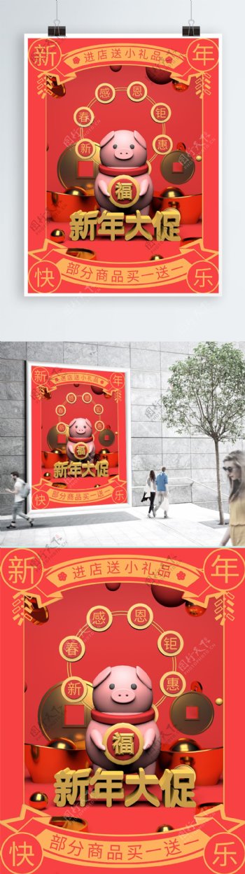 原创C4D红色喜庆新年促销海报