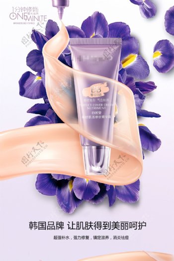 清新紫色化妆品海报设计