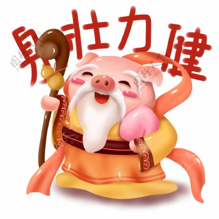 手绘猪年动物形象寿星猪可爱可商用插画元素