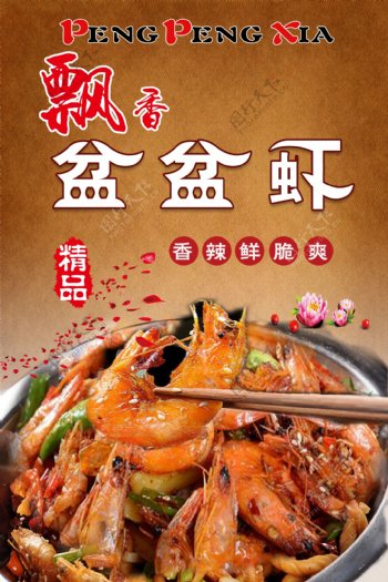 飘香盆盆虾