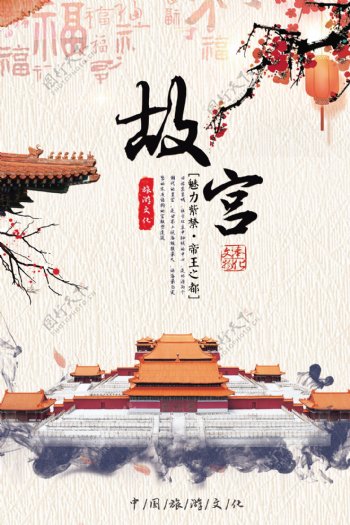 复古中国北京故宫旅游宣传海报