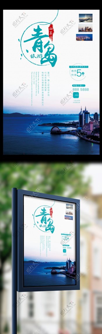 极简蓝色清新青岛中国旅游海报