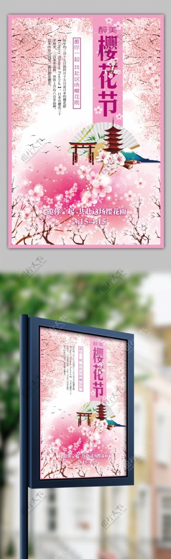 粉色浪漫樱花节矢量海报模板