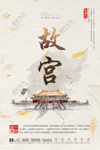 清新北京故宫旅游海报设计