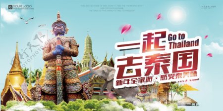 创意时尚泰国旅游宣传展板