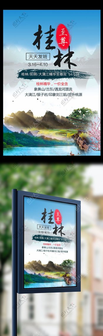 2017清新风桂林旅游宣传海报设计