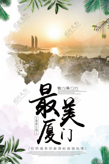 2018文艺清新风格最美厦门旅游海报