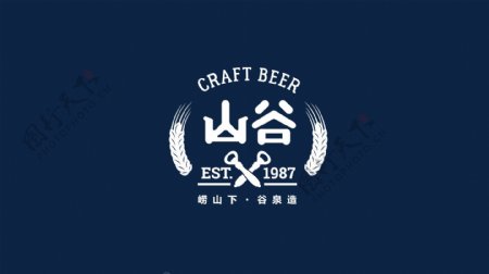 山谷精酿啤酒logo设计