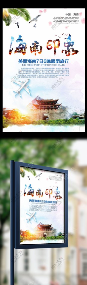 海南清新旅游海报展板模板