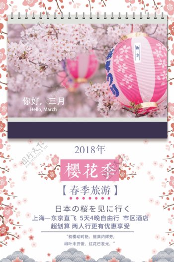 创意清新樱花季旅游宣传海报