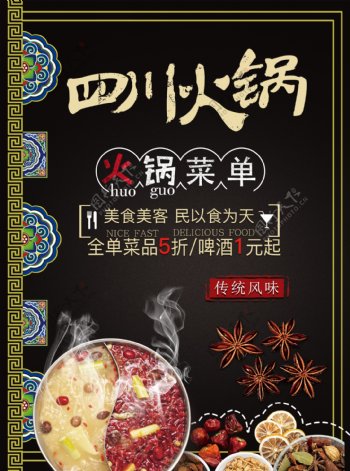 四川火锅宣传菜单模板图片