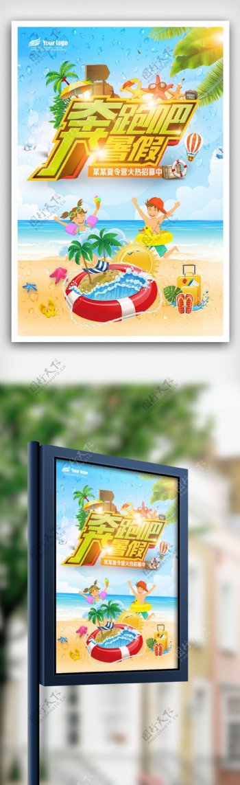 2018唯美清新暑假旅游海报免费模板设计
