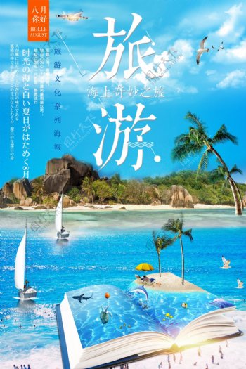 创意海岛旅游旅行海报设计模版.psd