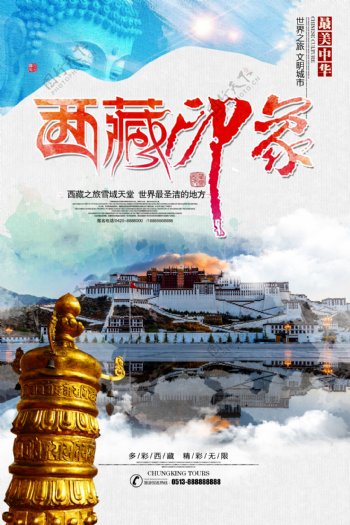 西藏旅游海报.psd