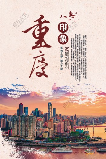 重庆印象旅游海报