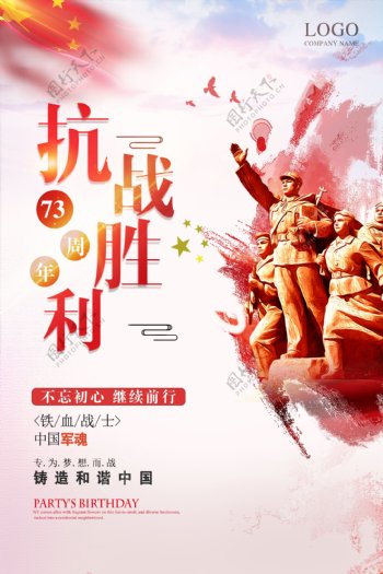 红色革命中国人民抗日战争胜利纪念日展板