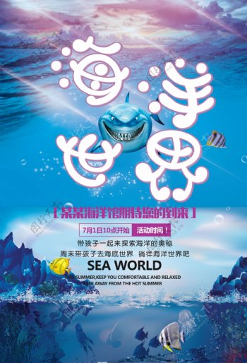炫酷创意海洋馆旅游宣传海报