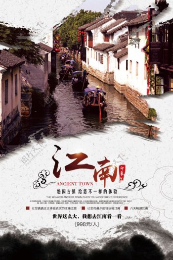 中国风江南旅游宣传海报设计