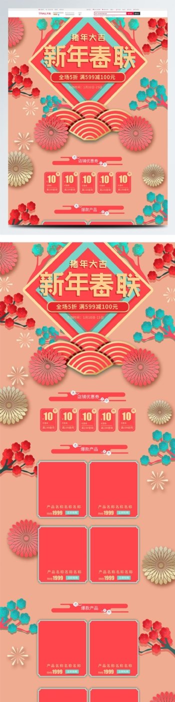 珊瑚红梅花中国风新年年货春联春节用品首页