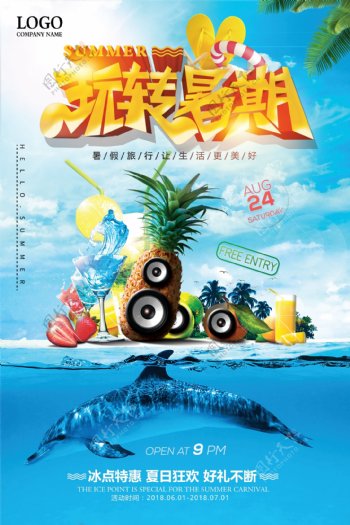 时尚夏季旅游暑假海岛游旅行海报