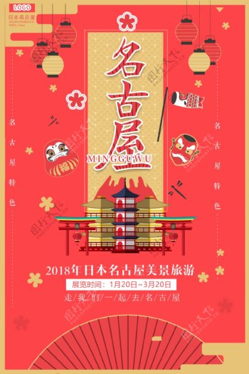 手绘日本名古屋旅游海报模板
