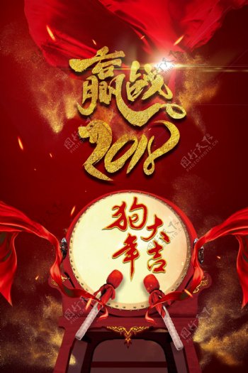 赢战2018中国红新春海报