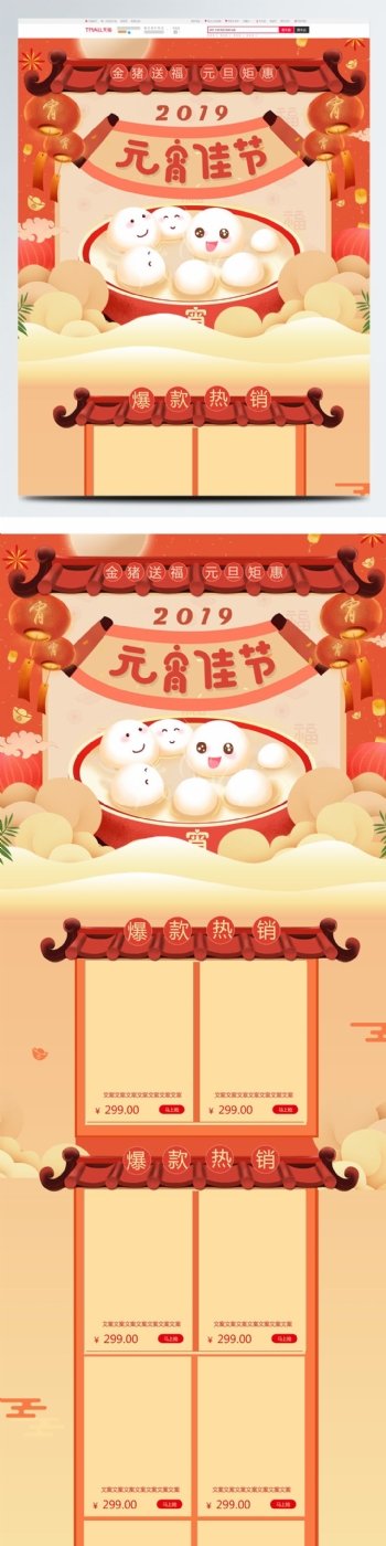 手绘中国风淘宝元宵节促销页面
