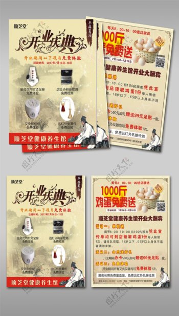淡雅中国风顺芝堂针灸艾灸理疗塑身宣传单模板设计