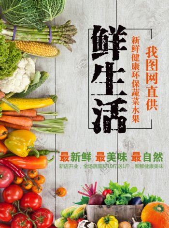 新鲜蔬菜水果宣传设计单页