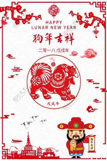 中国风剪纸狗年海报下载