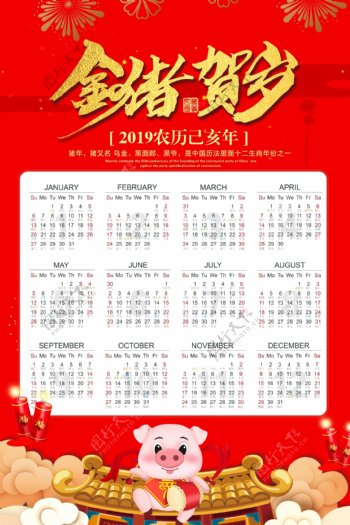 2019红色金猪猪年新年日历海报