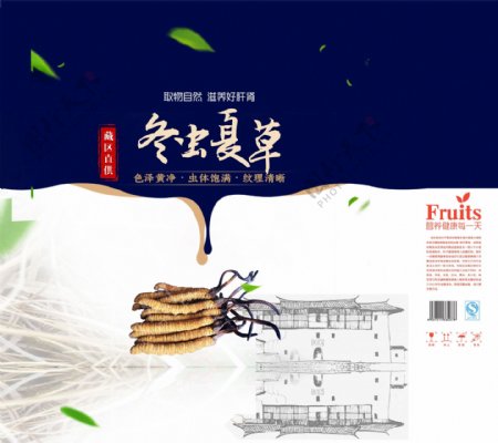 中式养生冬虫夏草包装盒模板设计