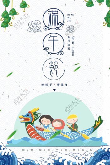 简约中国风端午节传统活动海报