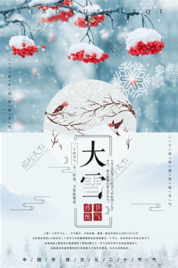 大雪创意简约大气海报设计