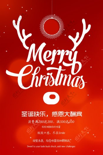 创意简洁圣诞节红色促销海报