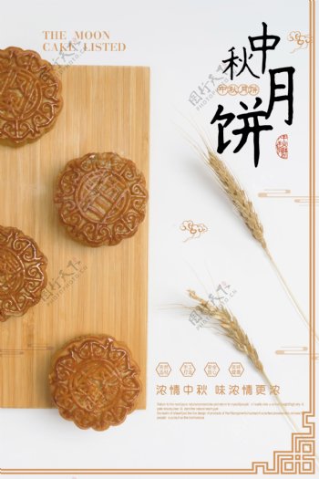 中秋月饼美食海报