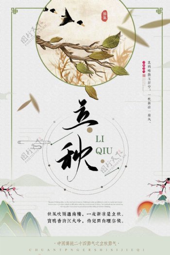 2018中国风山水水墨立秋海报